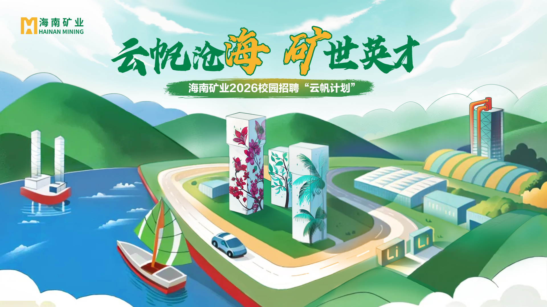 海豚体育·(中国)手机网页版2026全球校招“云帆计划”全面启动