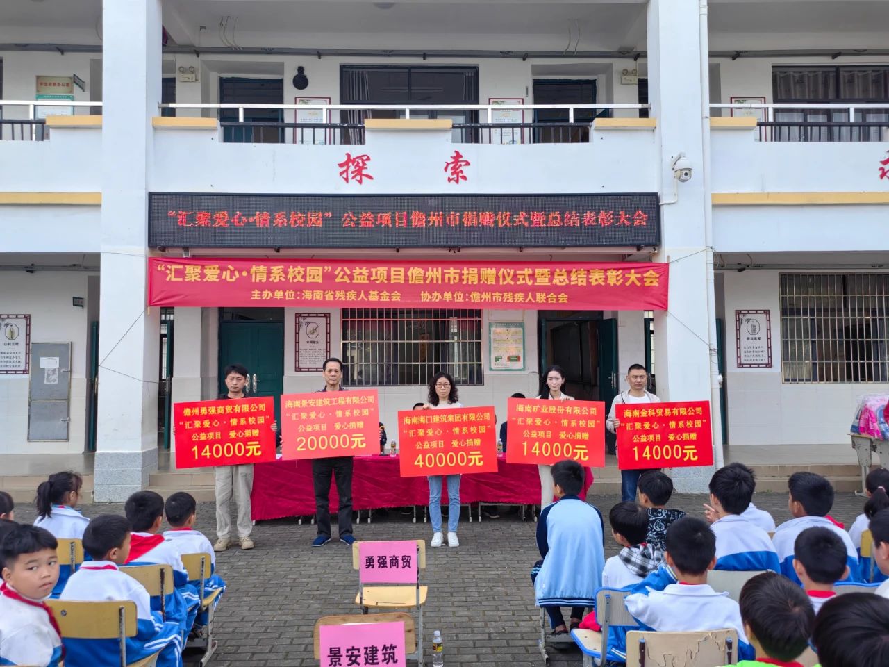 汇聚爱心 情系校园 海豚体育·(中国)手机网页版为儋州儿童捐书捐物1.4万元2.jpg